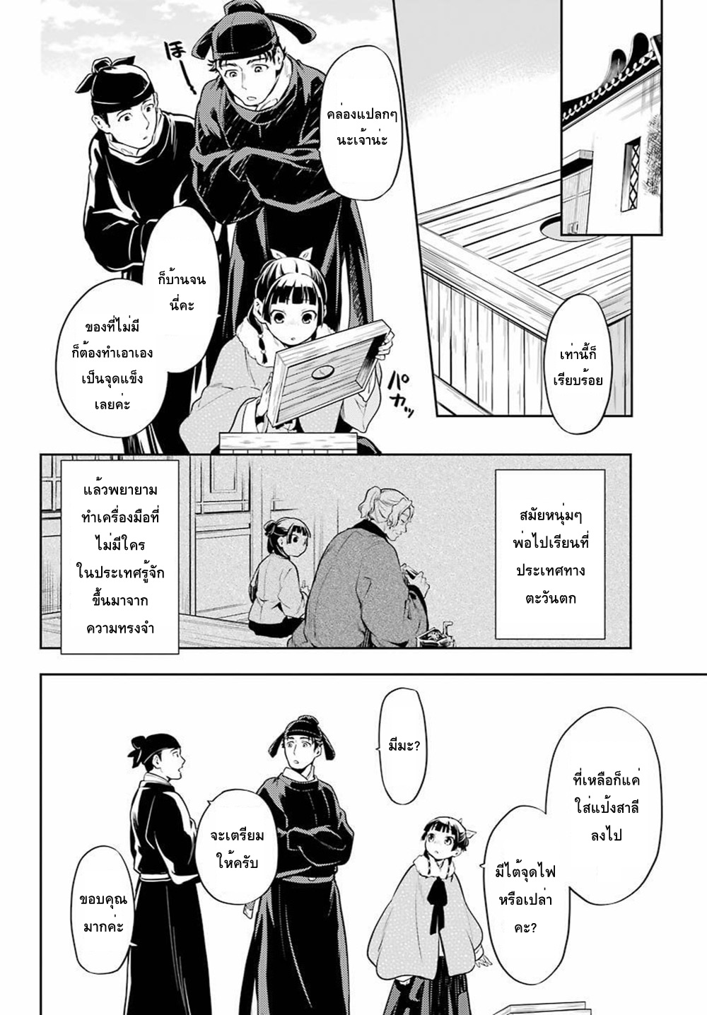 Kusuriya no Hitorigoto page 20