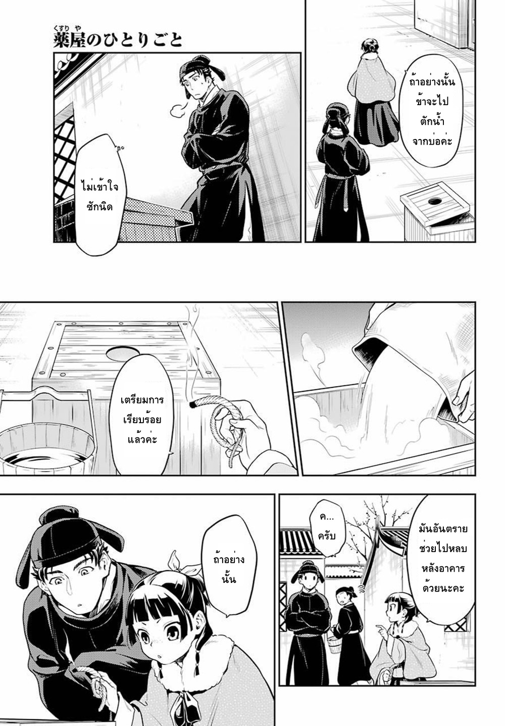 Kusuriya no Hitorigoto page 21
