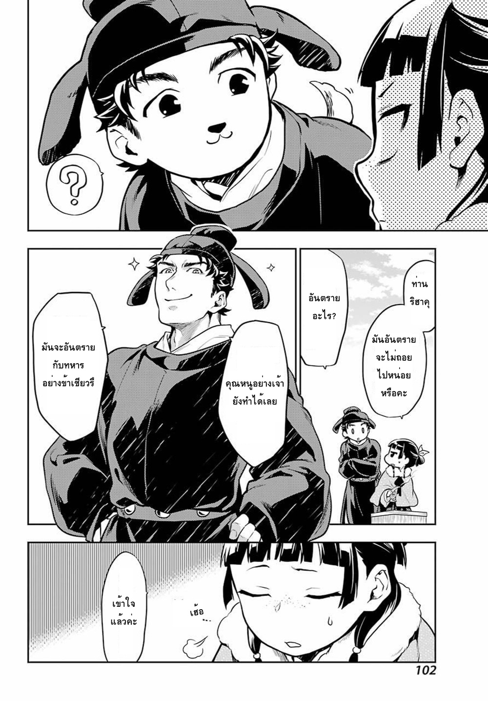 Kusuriya no Hitorigoto page 22