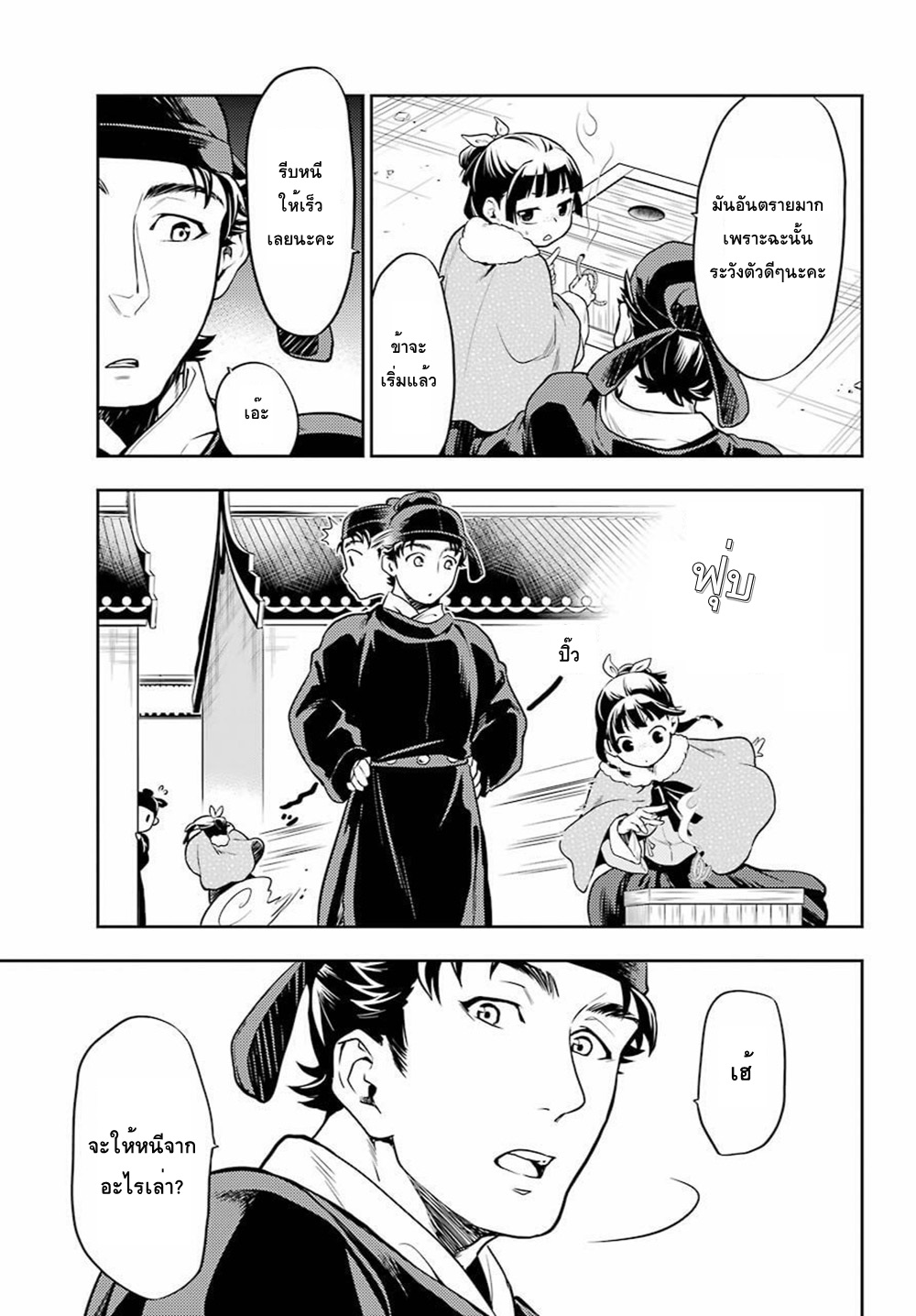Kusuriya no Hitorigoto page 23