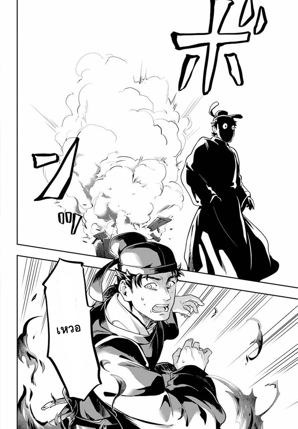 Kusuriya no Hitorigoto page 24
