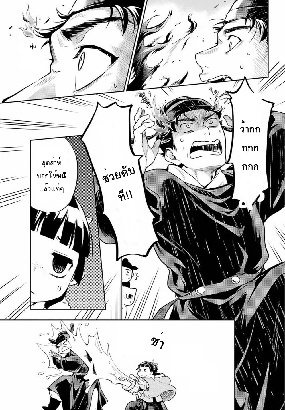 Kusuriya no Hitorigoto page 25