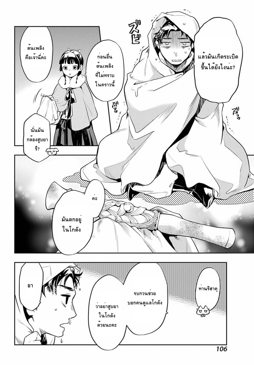 Kusuriya no Hitorigoto page 26