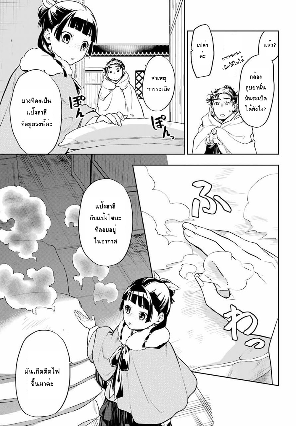 Kusuriya no Hitorigoto page 27