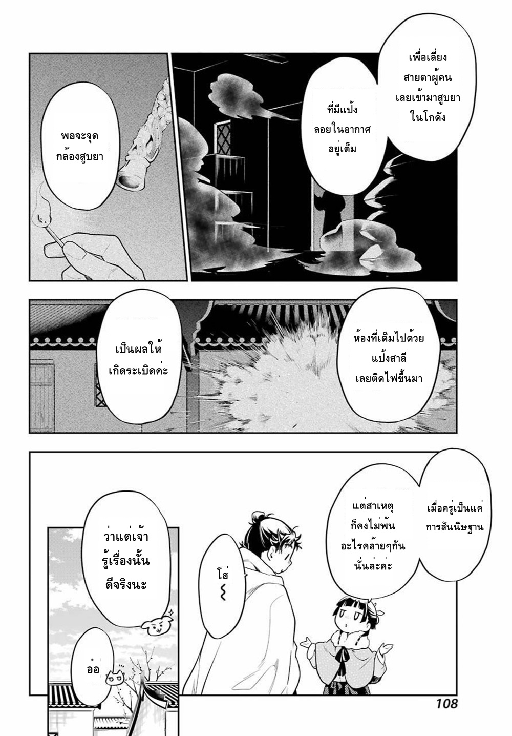 Kusuriya no Hitorigoto page 28