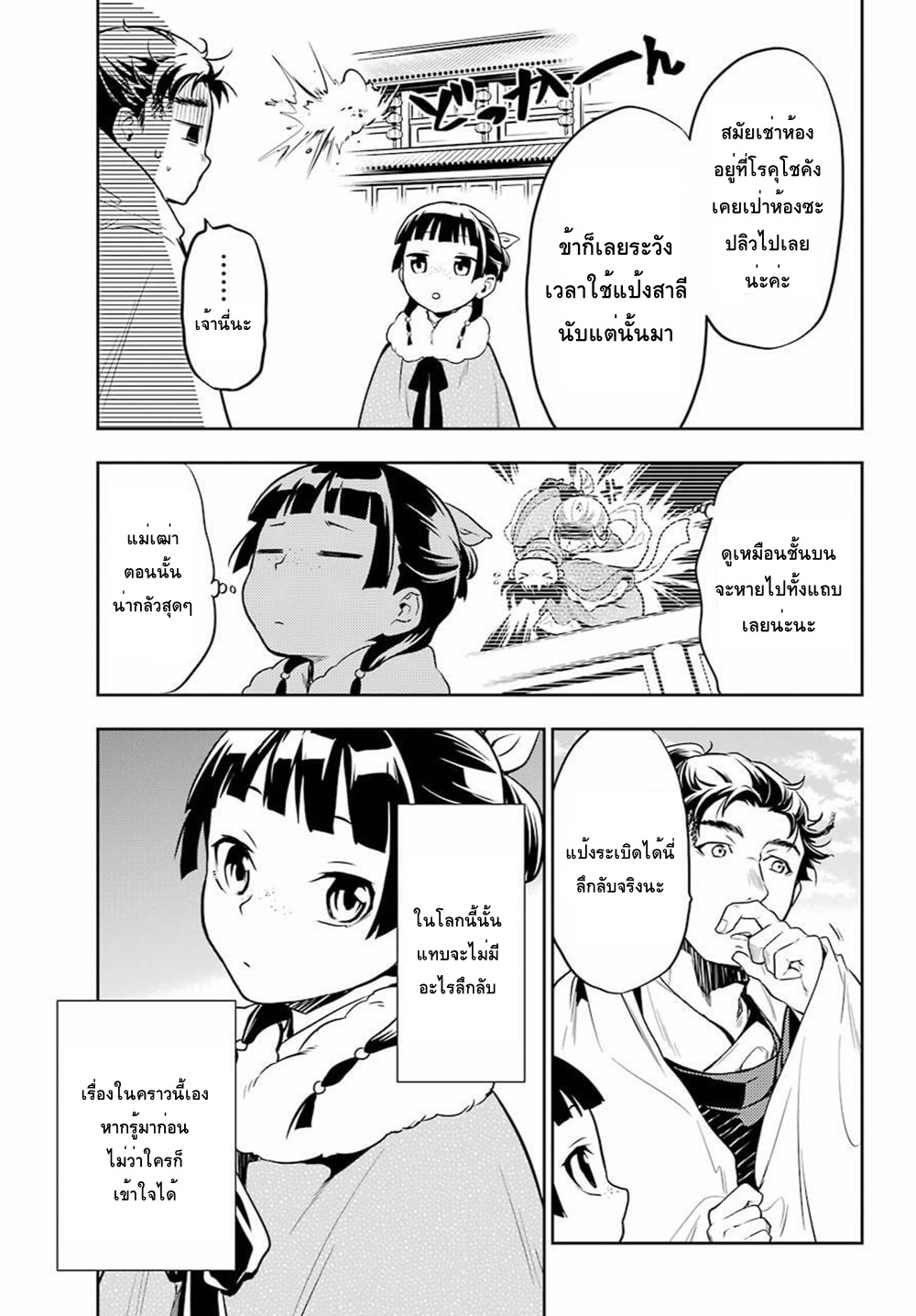 Kusuriya no Hitorigoto page 29