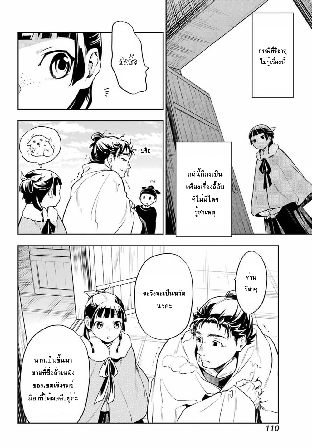 Kusuriya no Hitorigoto page 30
