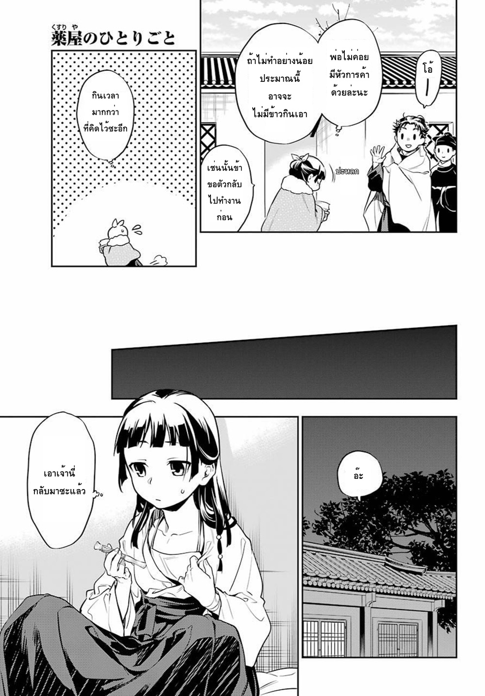 Kusuriya no Hitorigoto page 31