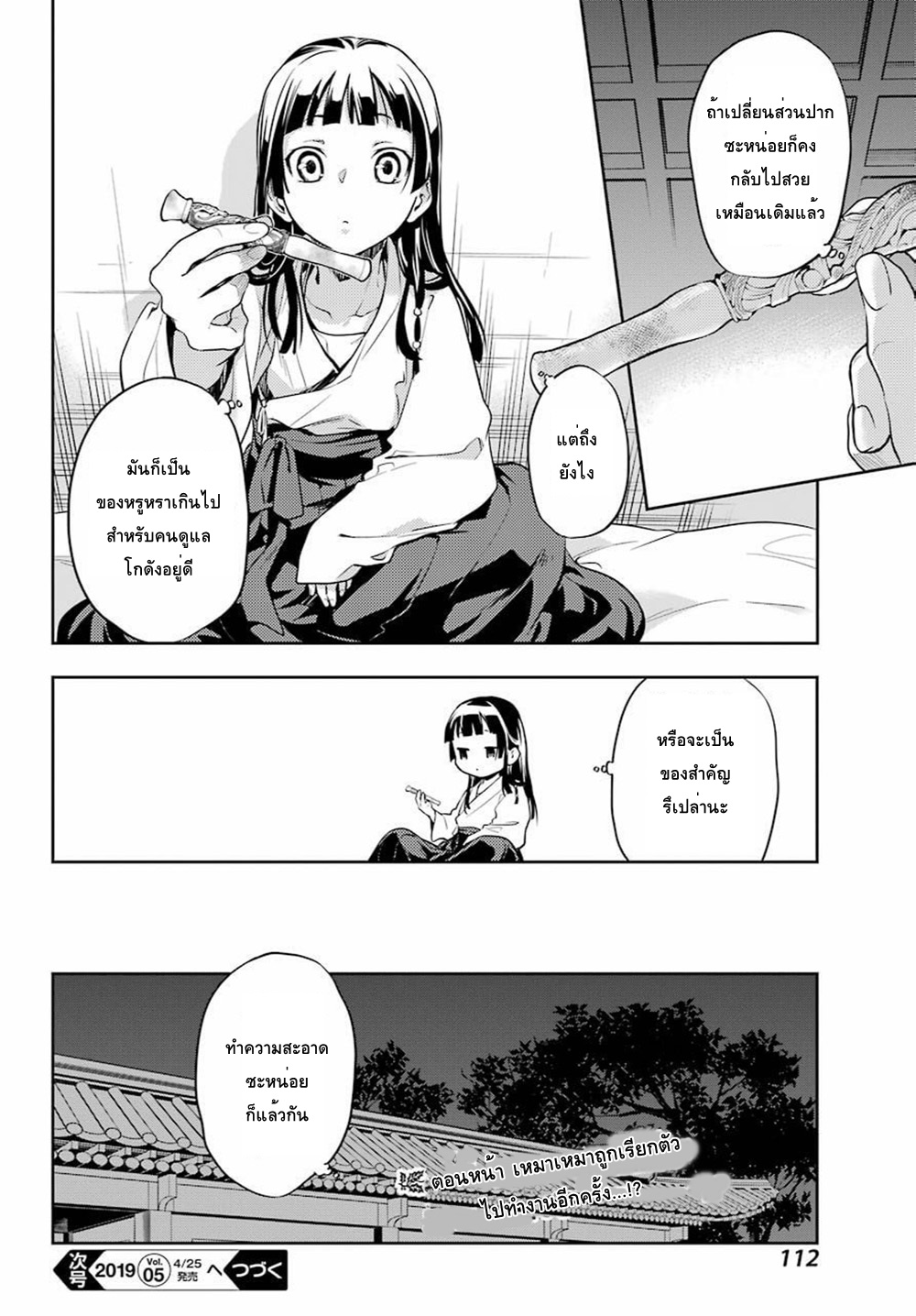 Kusuriya no Hitorigoto page 32