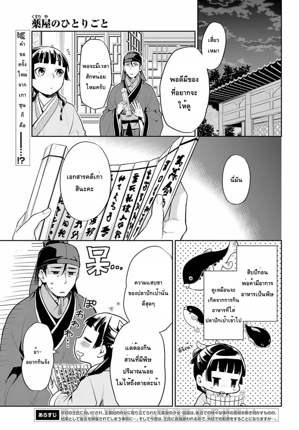 Kusuriya no Hitorigoto page 1
