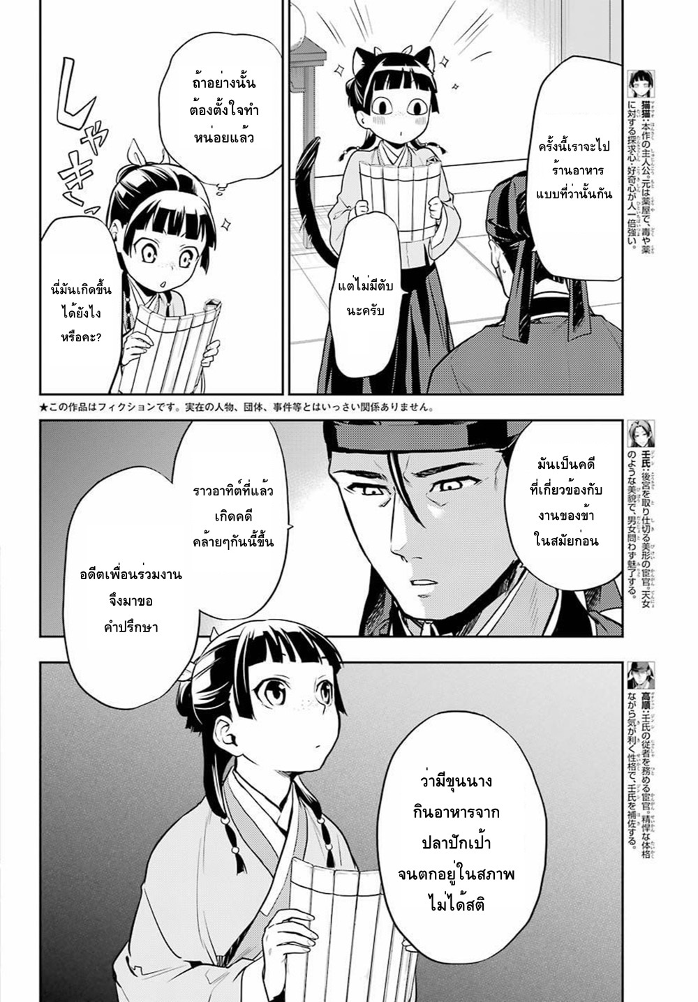 Kusuriya no Hitorigoto page 2