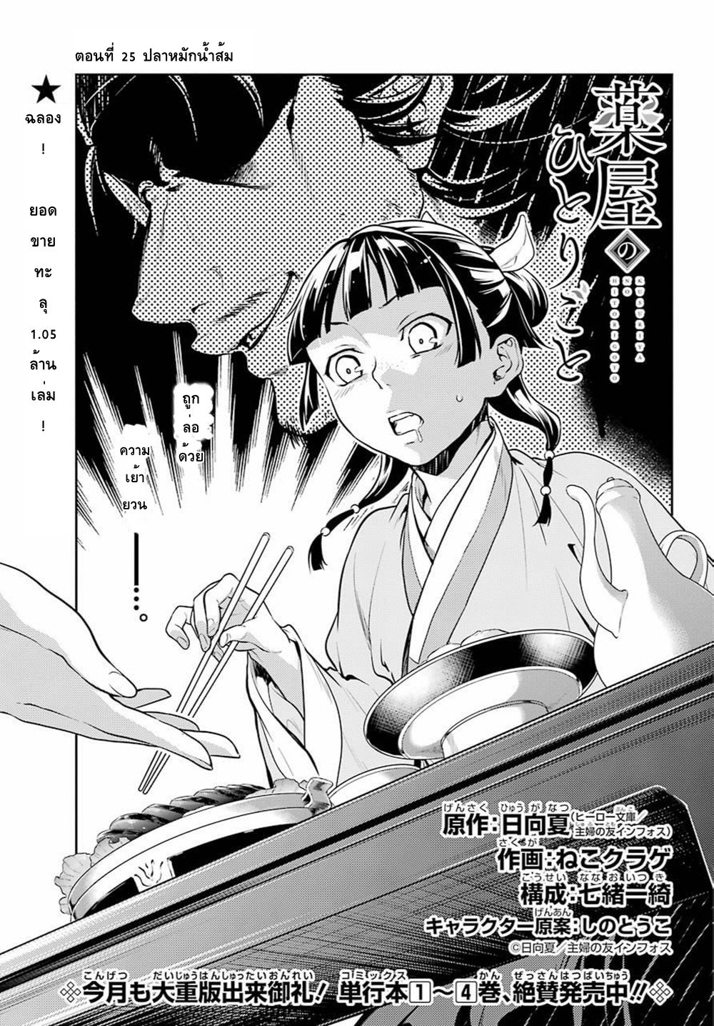 Kusuriya no Hitorigoto page 3