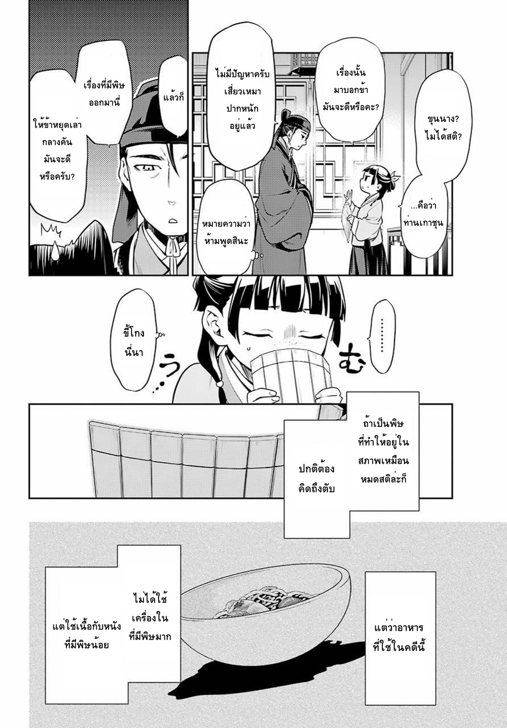 Kusuriya no Hitorigoto page 4