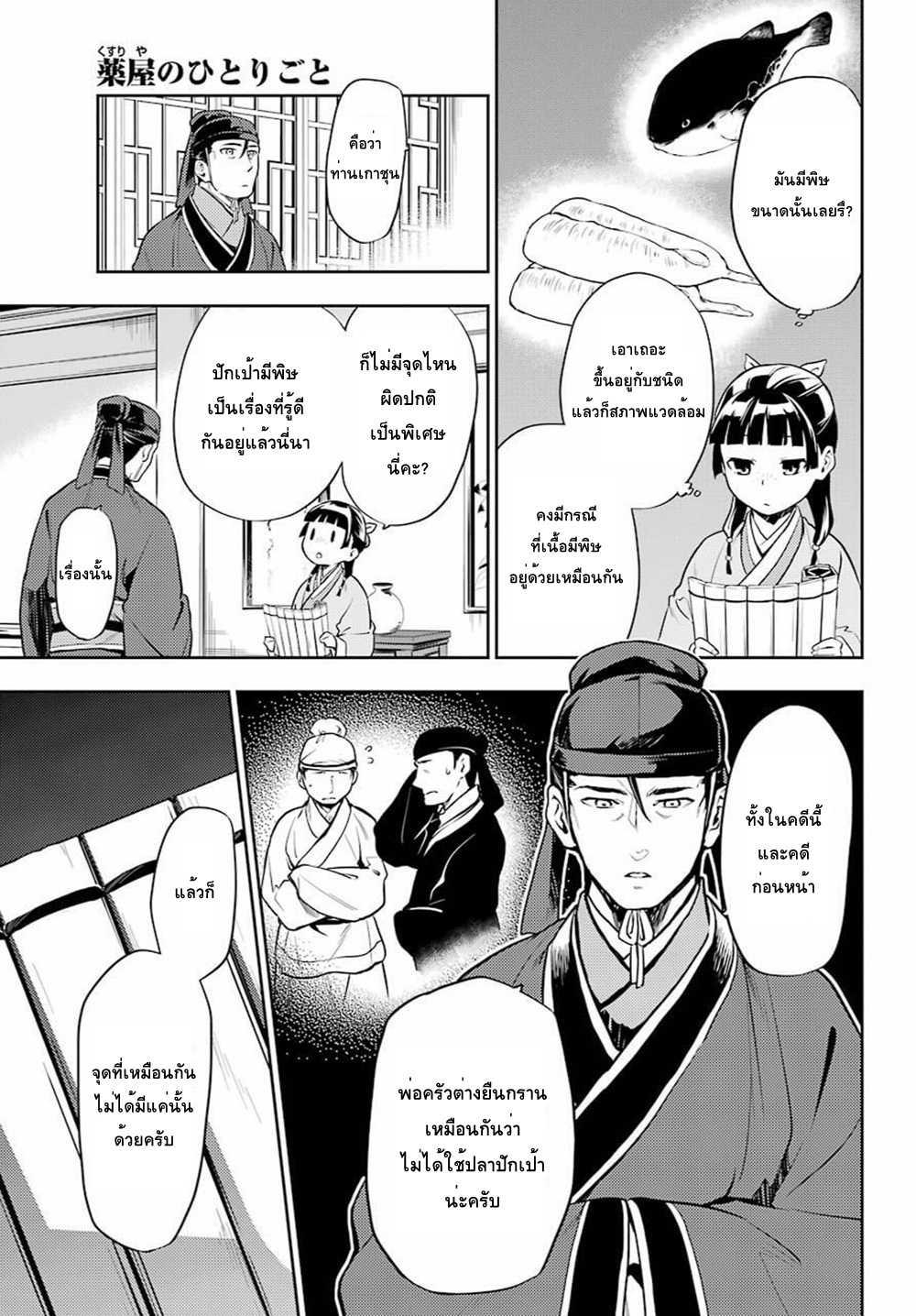 Kusuriya no Hitorigoto page 5