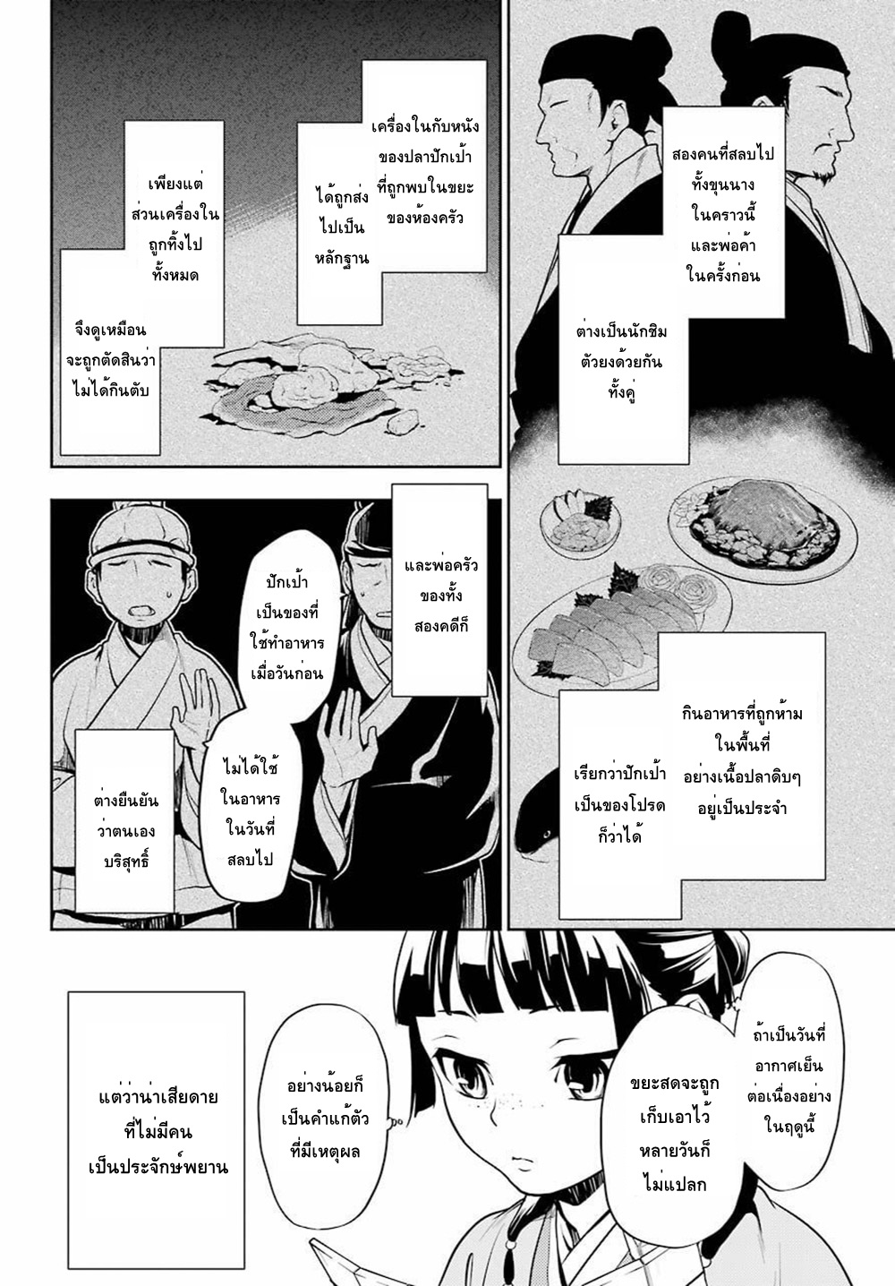 Kusuriya no Hitorigoto page 6