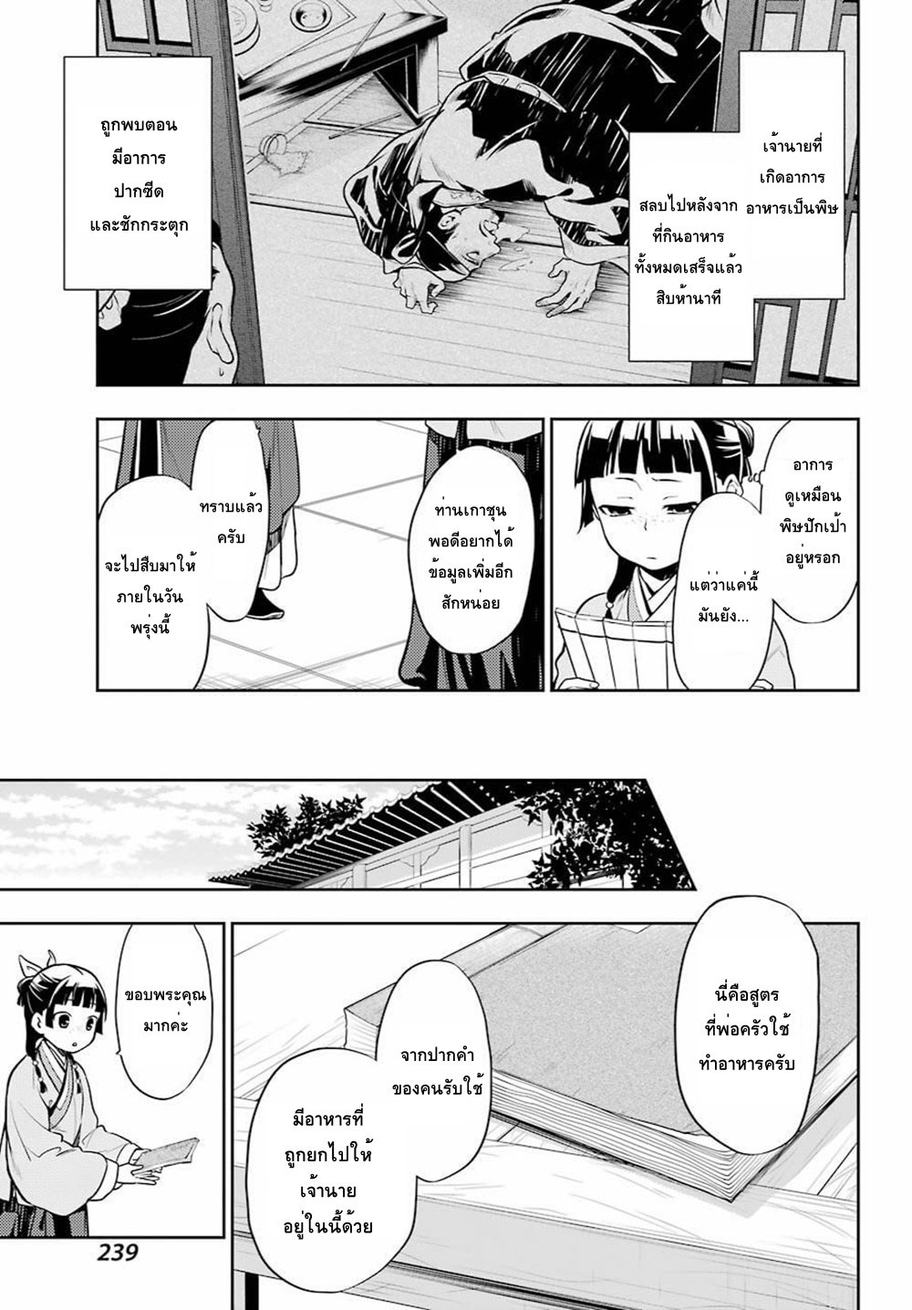 Kusuriya no Hitorigoto page 7