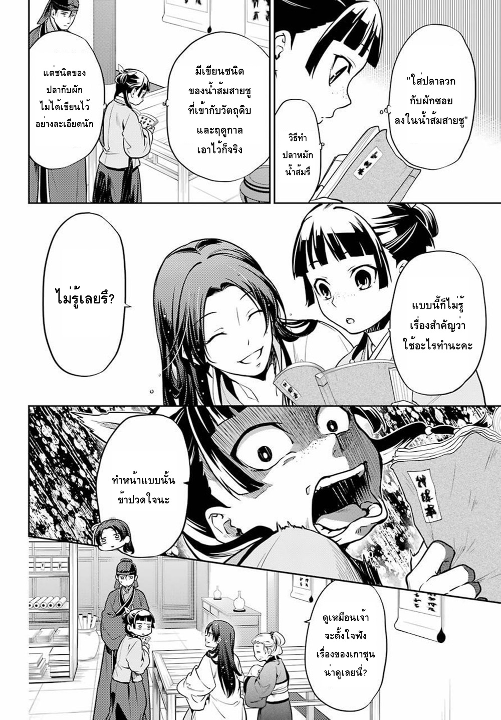 Kusuriya no Hitorigoto page 8