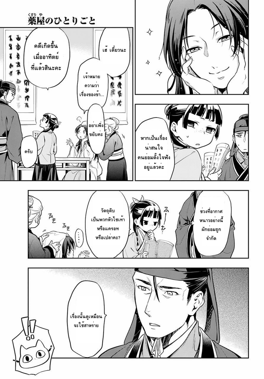 Kusuriya no Hitorigoto page 9