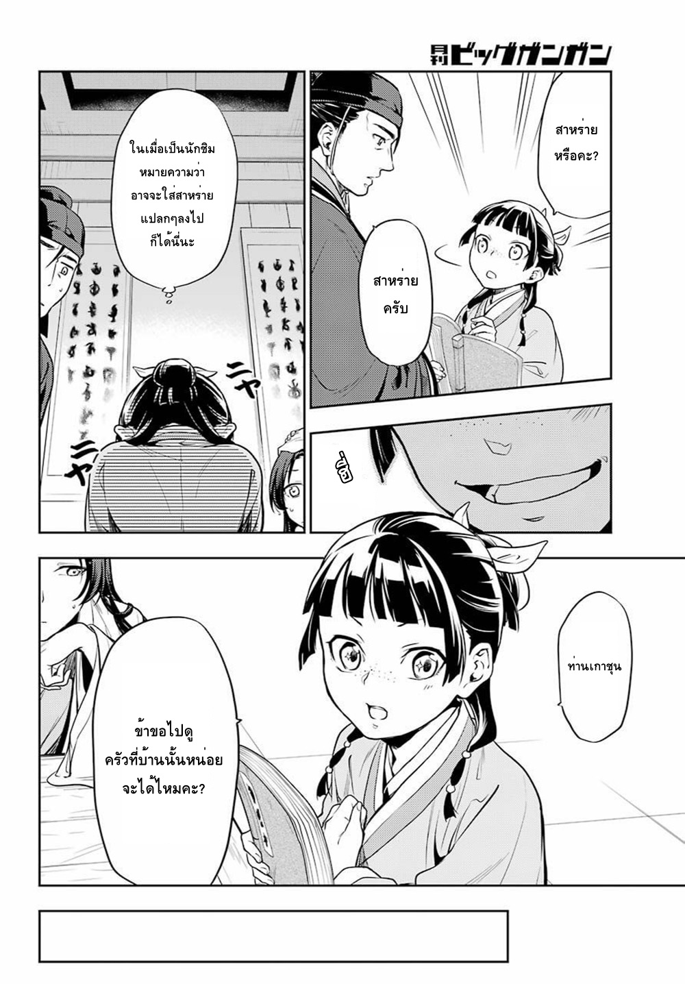 Kusuriya no Hitorigoto page 10