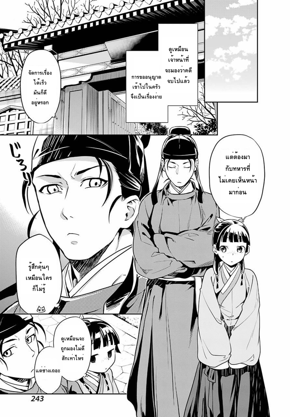 Kusuriya no Hitorigoto page 11