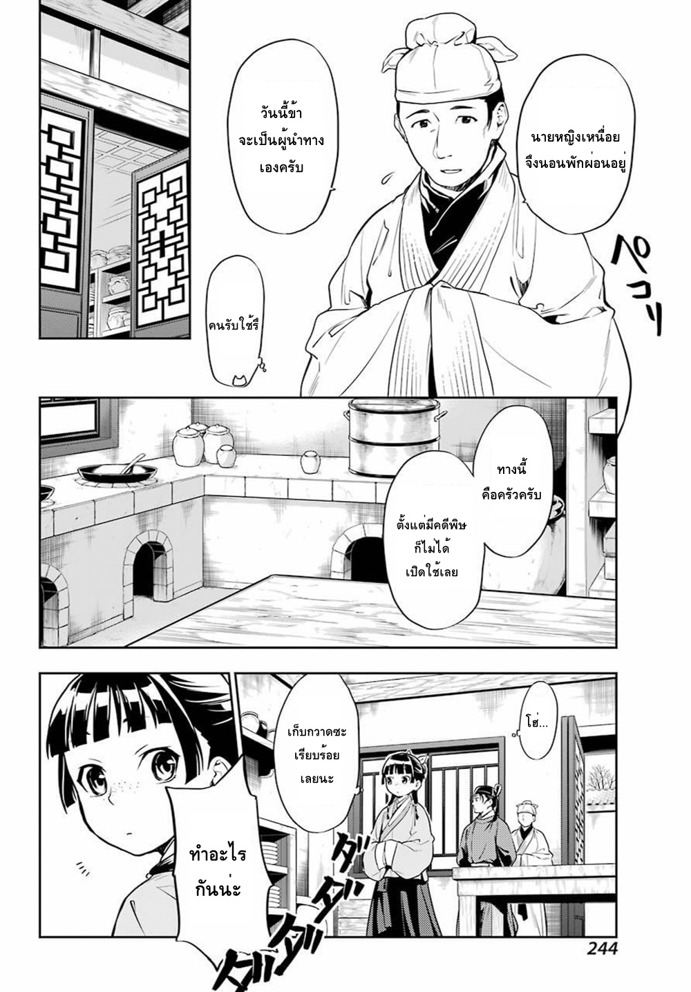 Kusuriya no Hitorigoto page 12