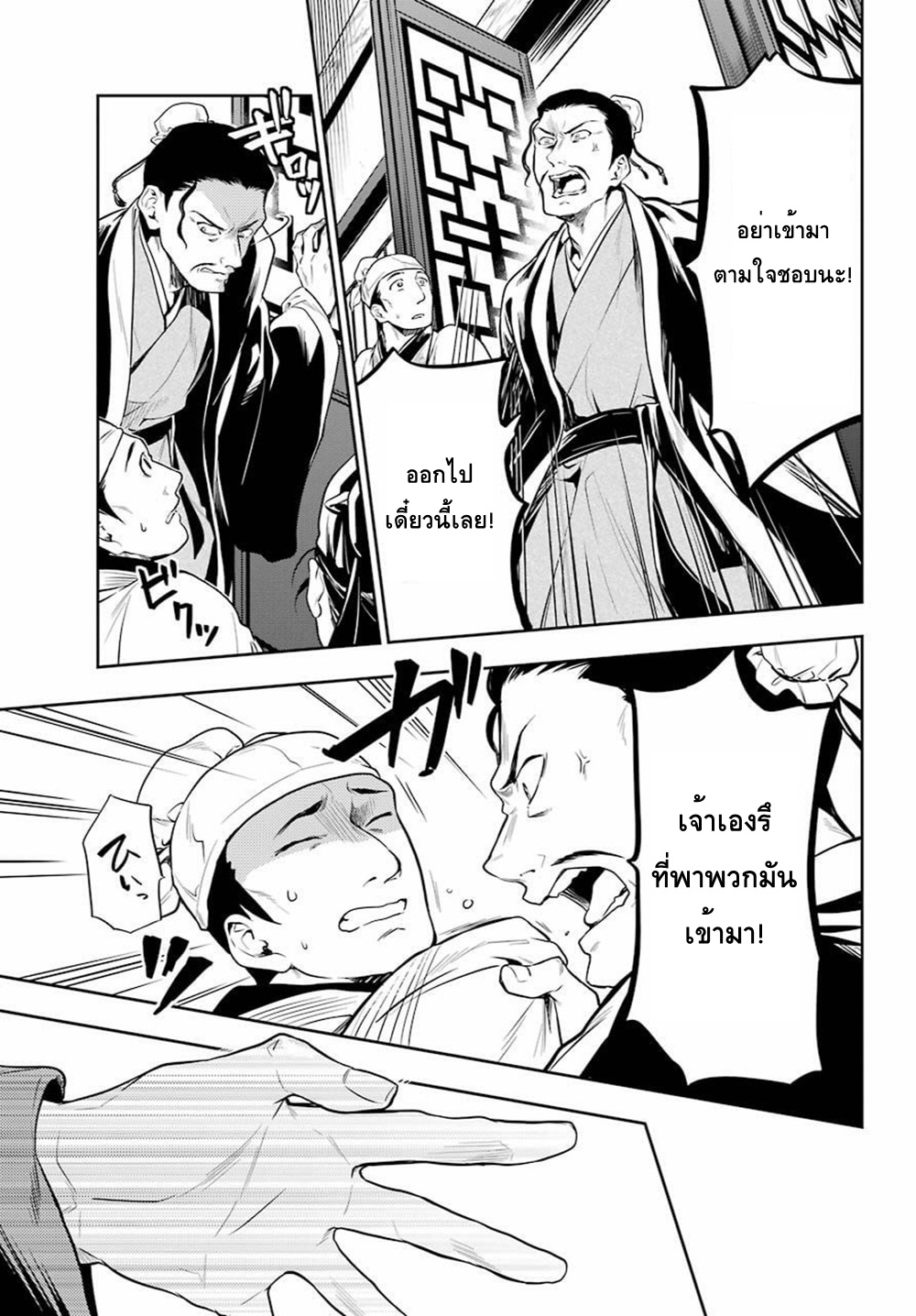 Kusuriya no Hitorigoto page 13