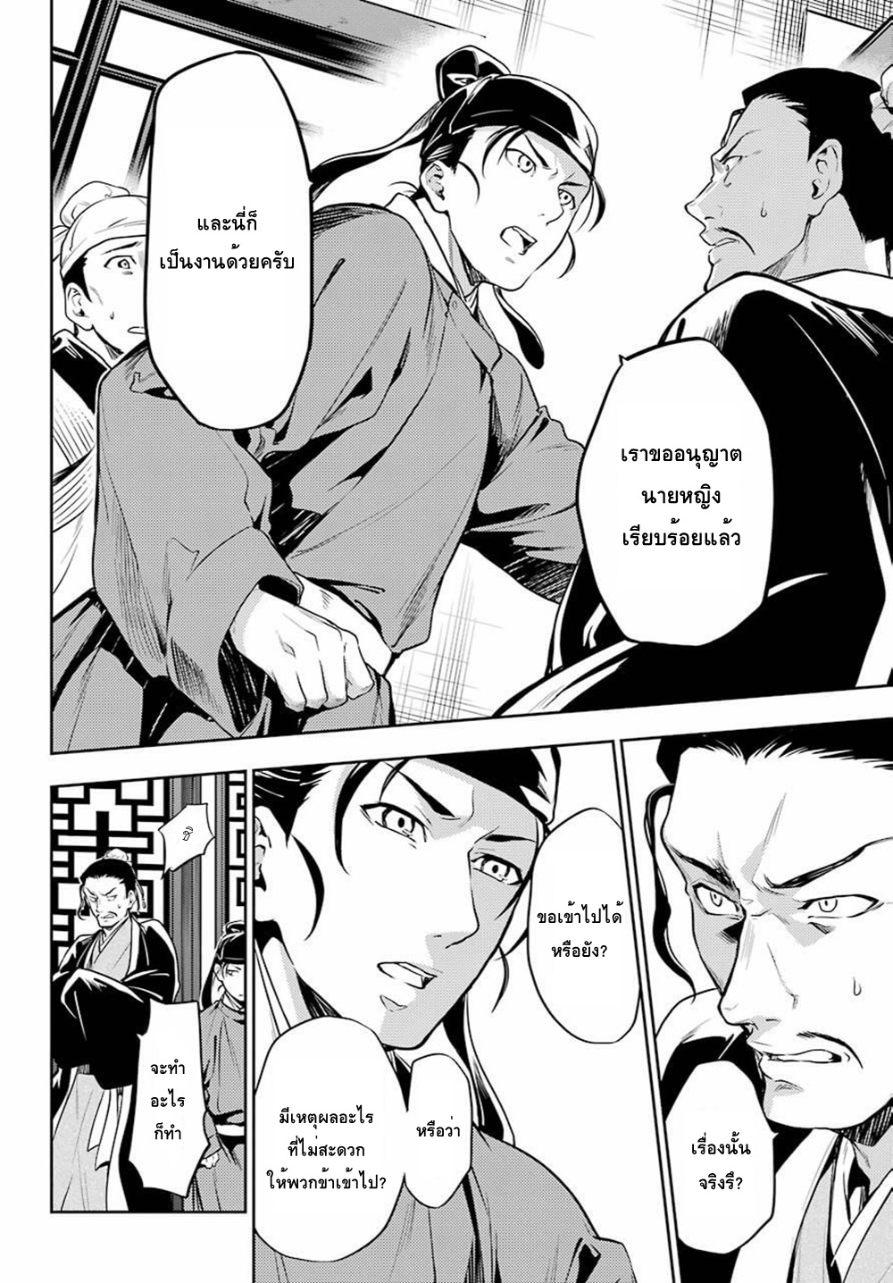 Kusuriya no Hitorigoto page 14