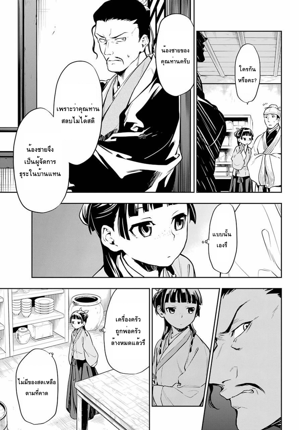 Kusuriya no Hitorigoto page 15