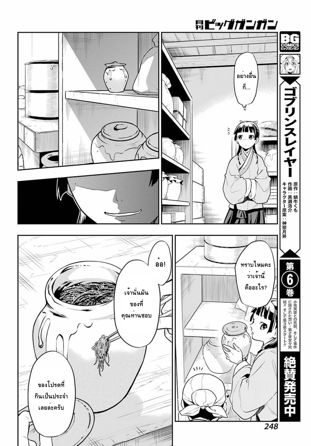 Kusuriya no Hitorigoto page 16
