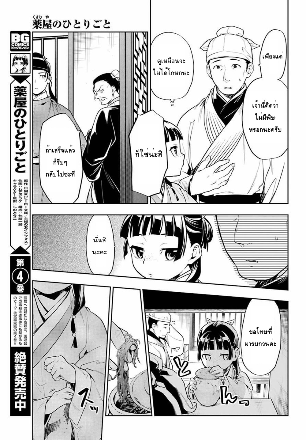 Kusuriya no Hitorigoto page 17