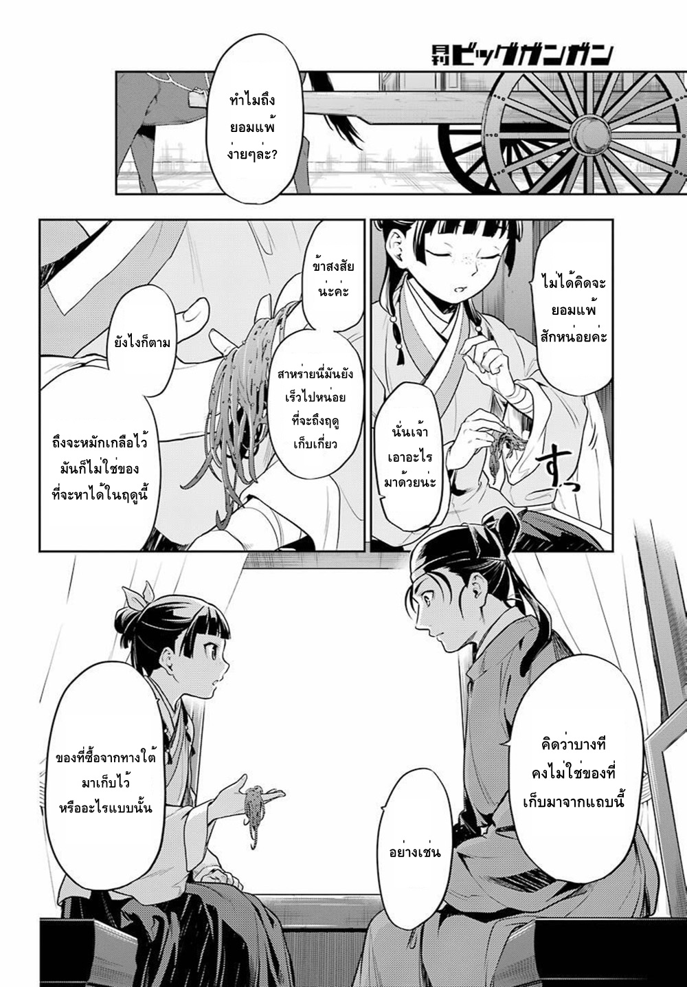 Kusuriya no Hitorigoto page 18
