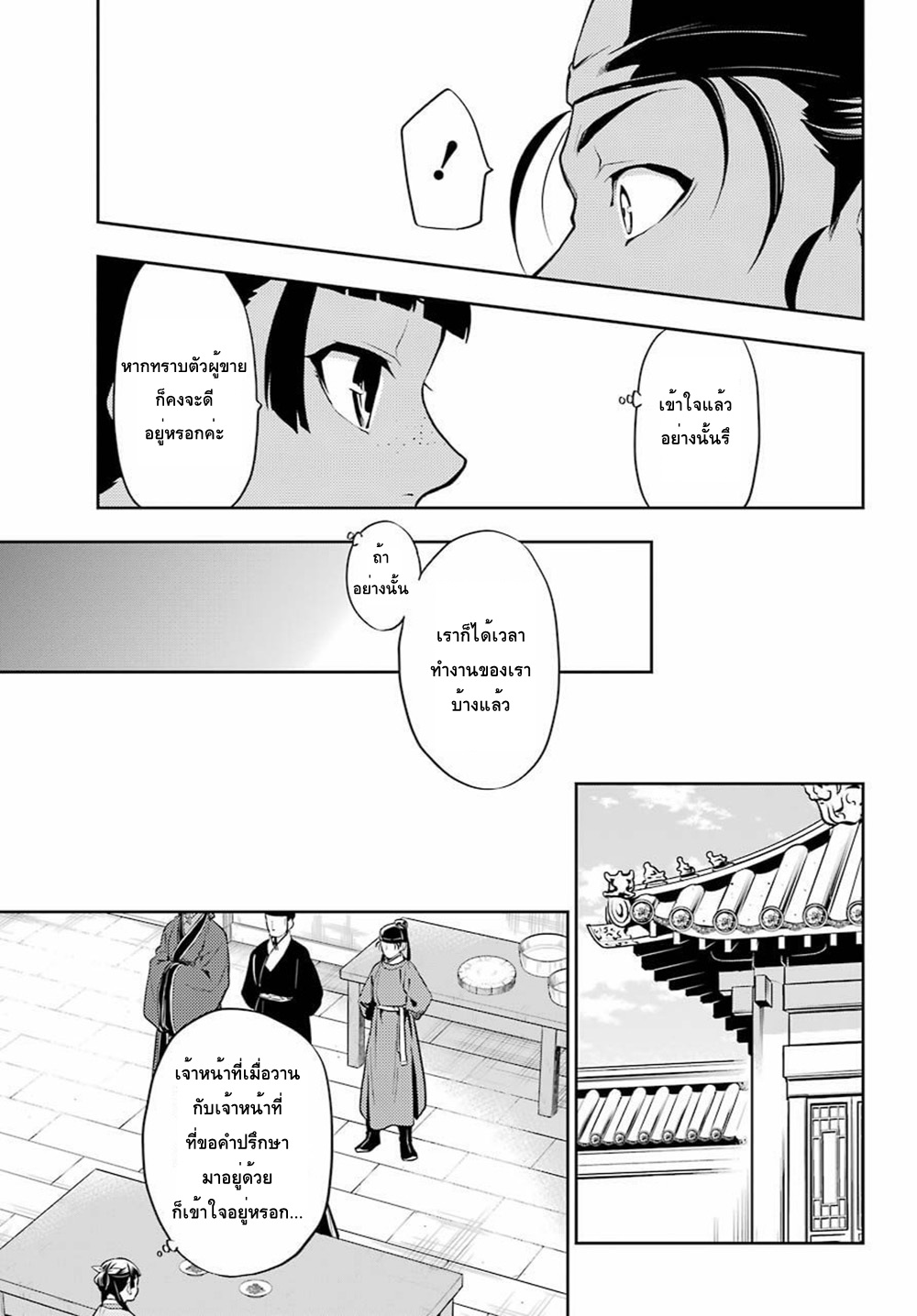 Kusuriya no Hitorigoto page 19