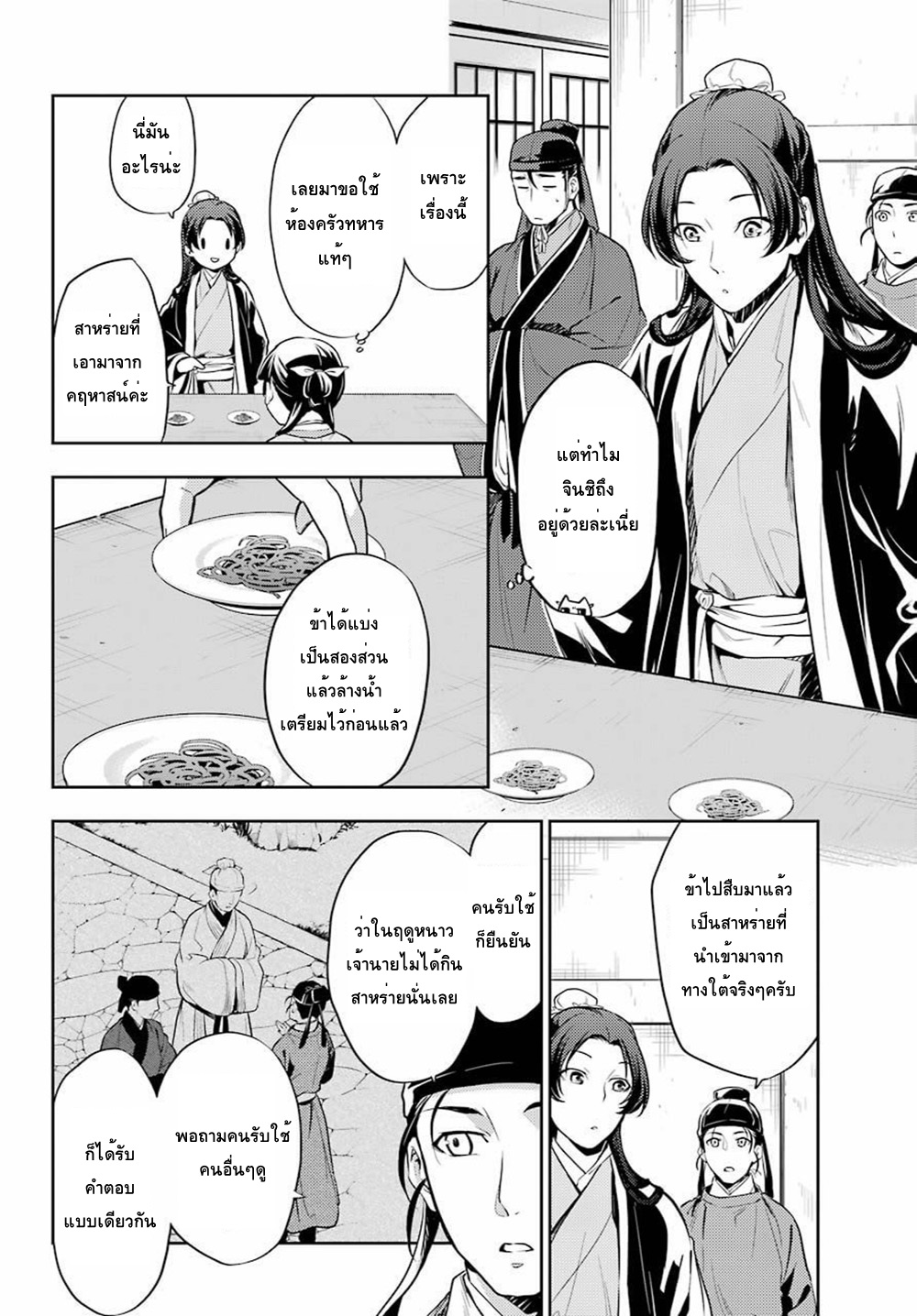 Kusuriya no Hitorigoto page 20