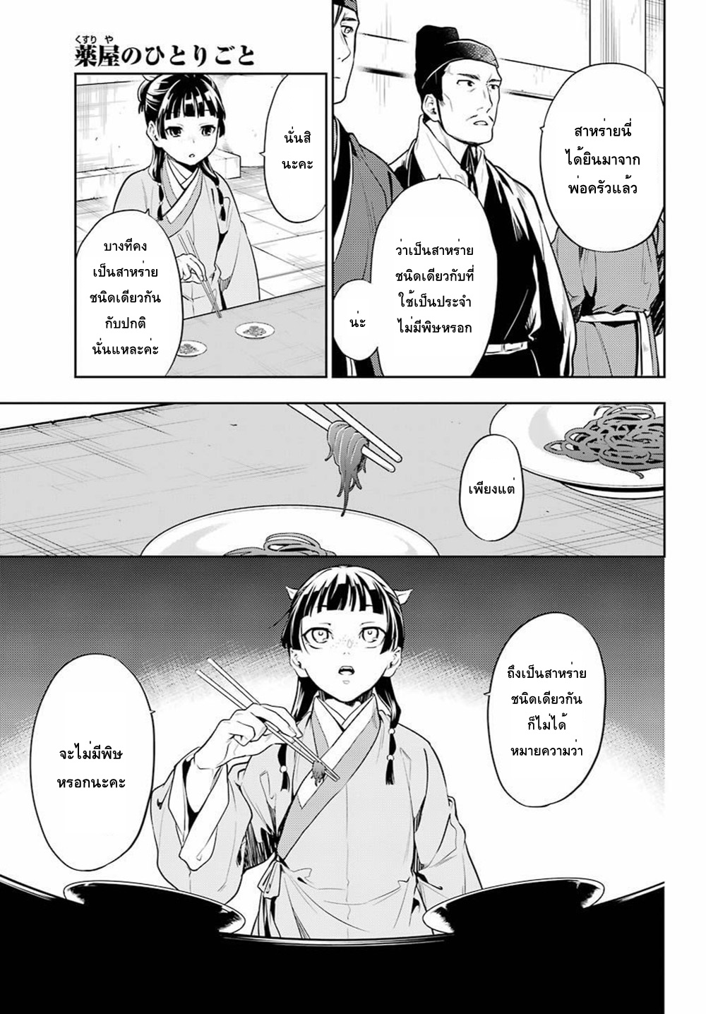 Kusuriya no Hitorigoto page 21