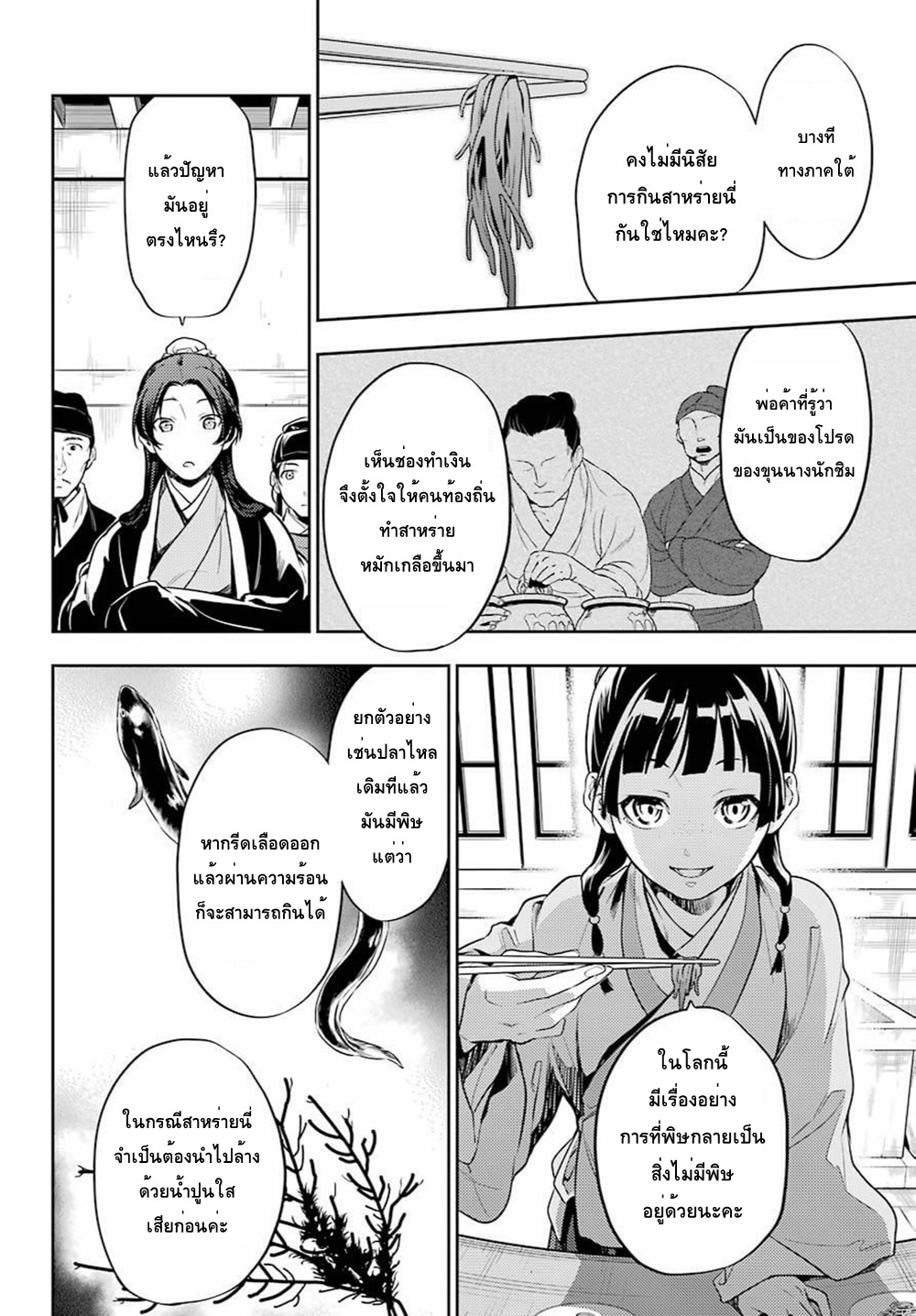 Kusuriya no Hitorigoto page 22