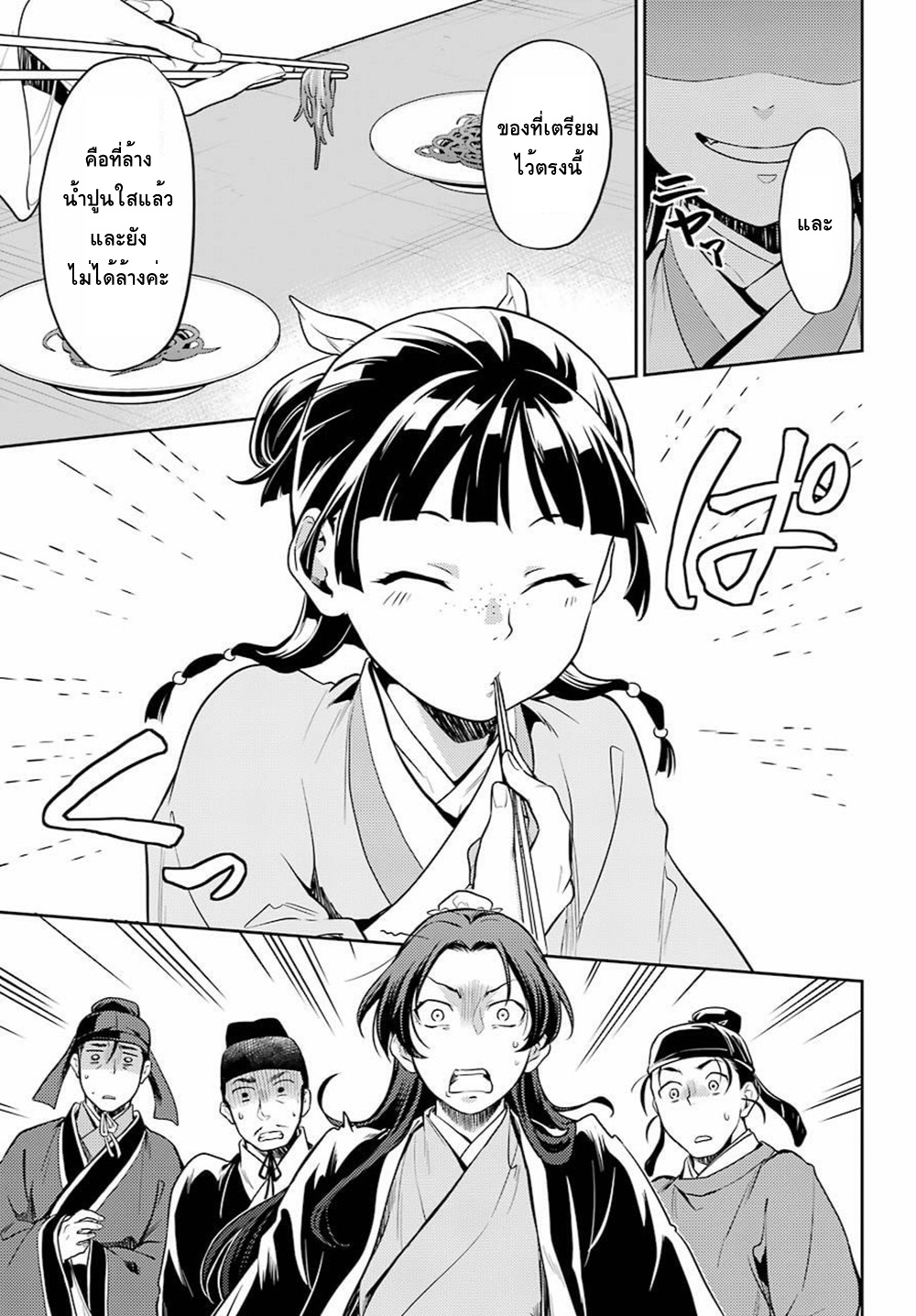 Kusuriya no Hitorigoto page 23