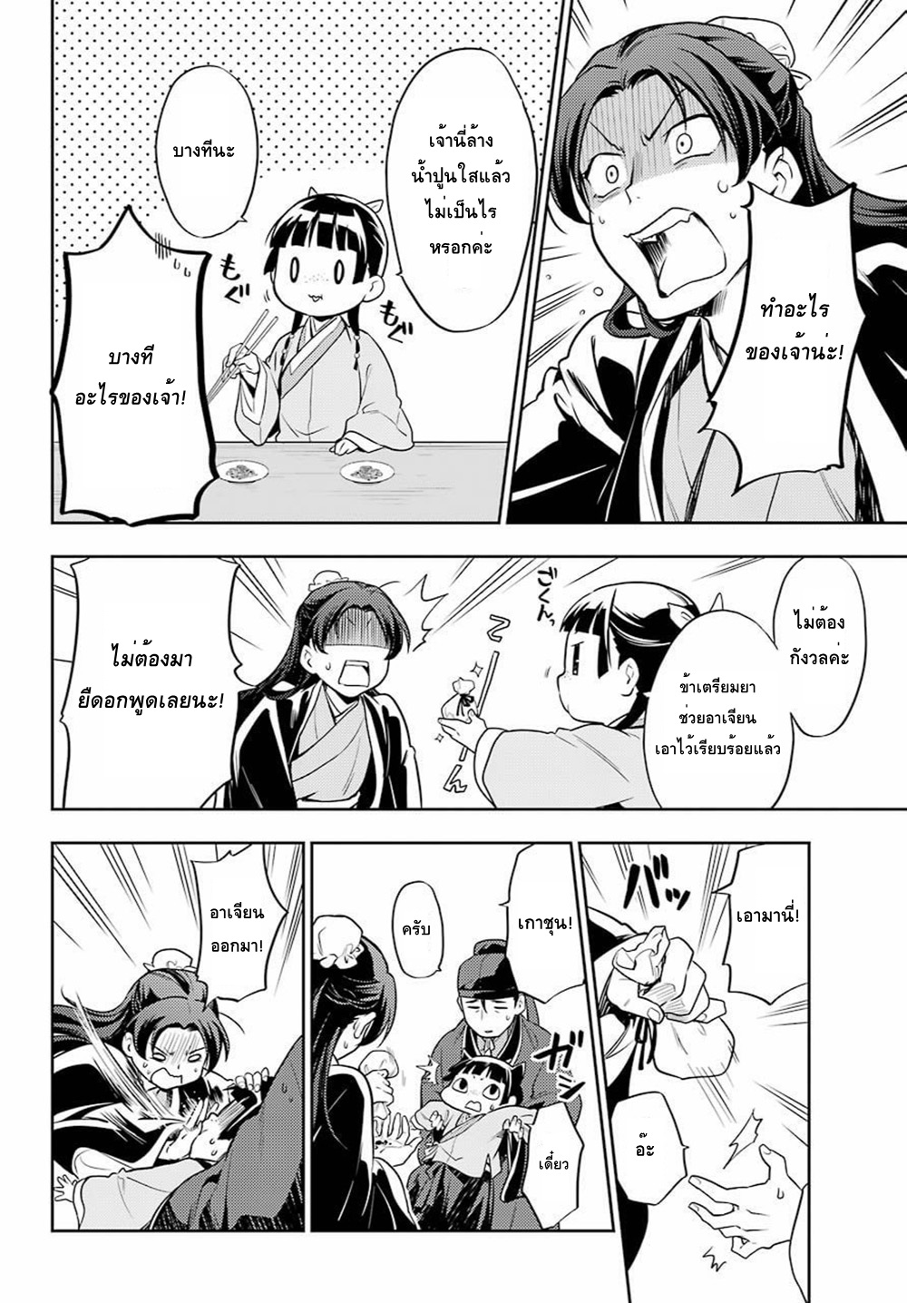 Kusuriya no Hitorigoto page 24