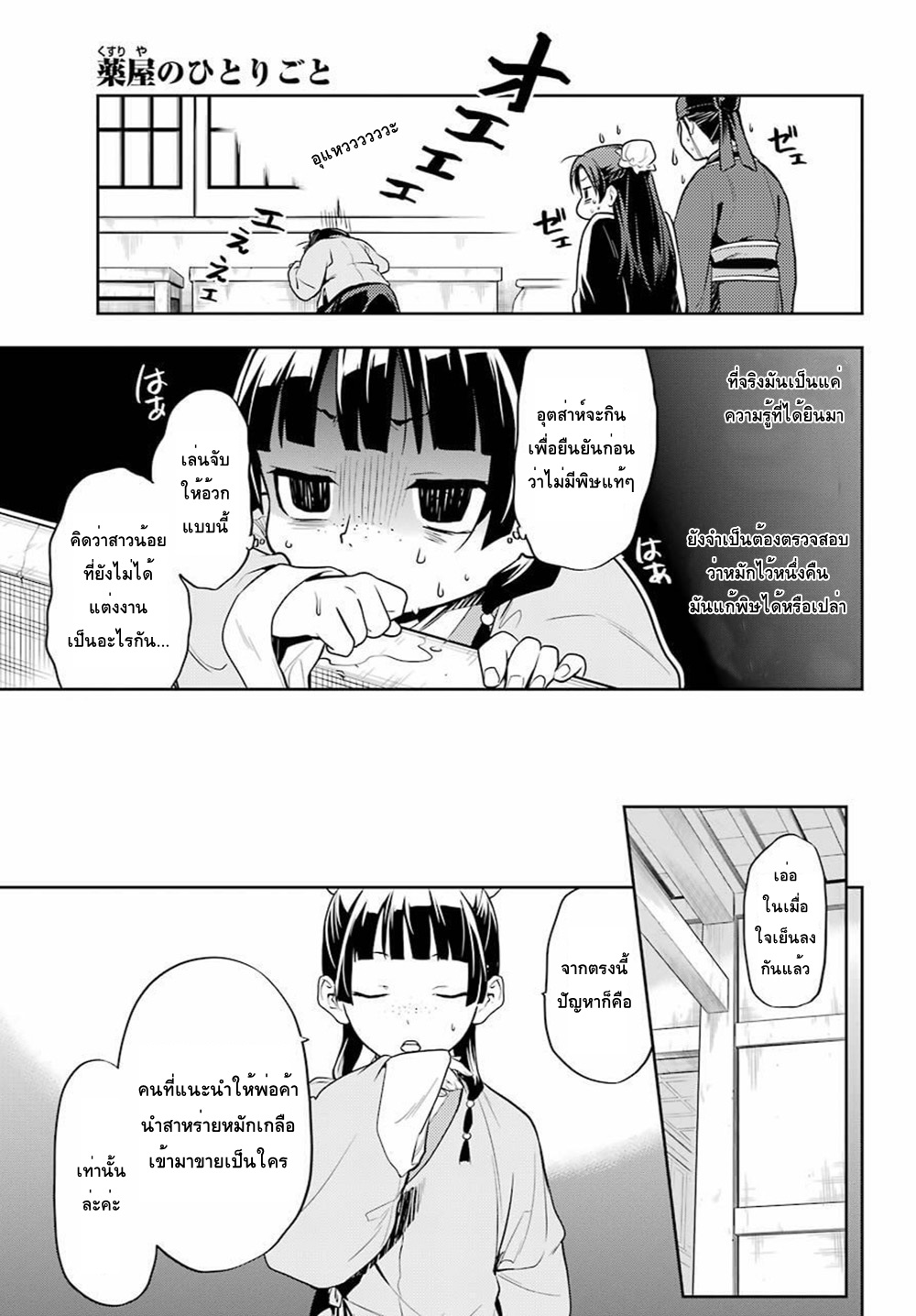 Kusuriya no Hitorigoto page 25
