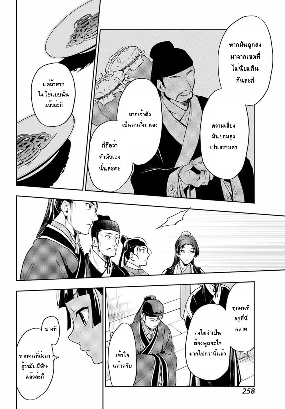 Kusuriya no Hitorigoto page 26