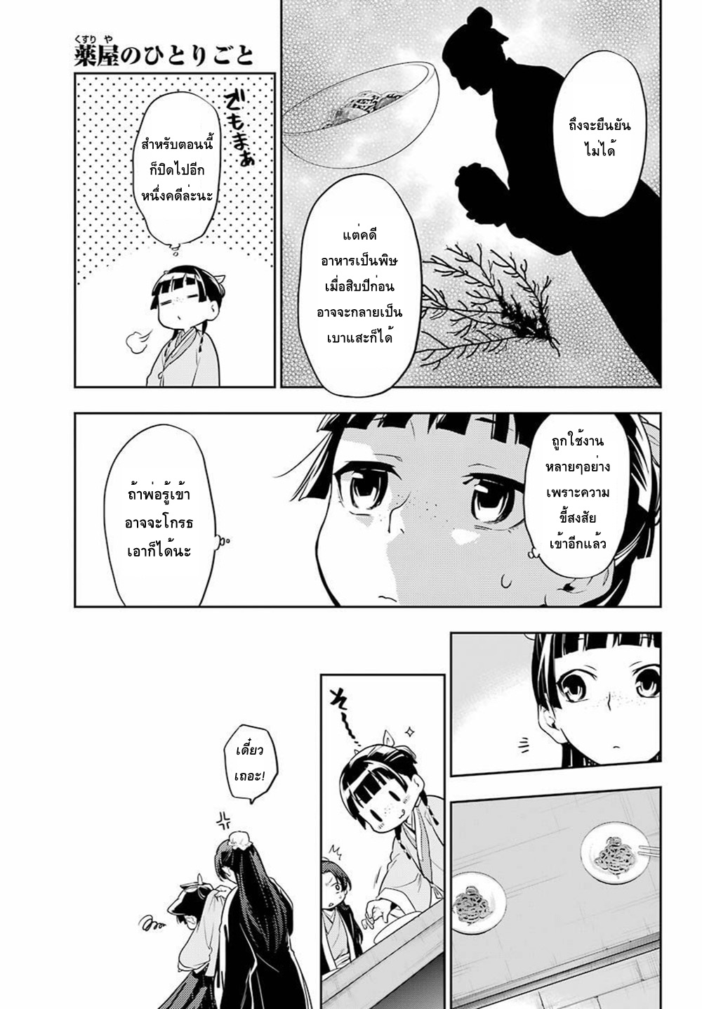 Kusuriya no Hitorigoto page 27