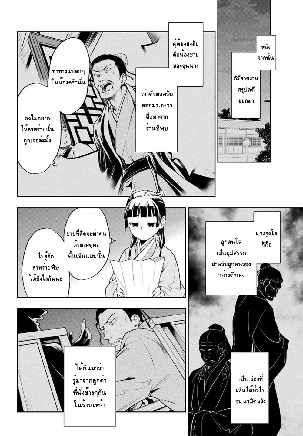 Kusuriya no Hitorigoto page 28