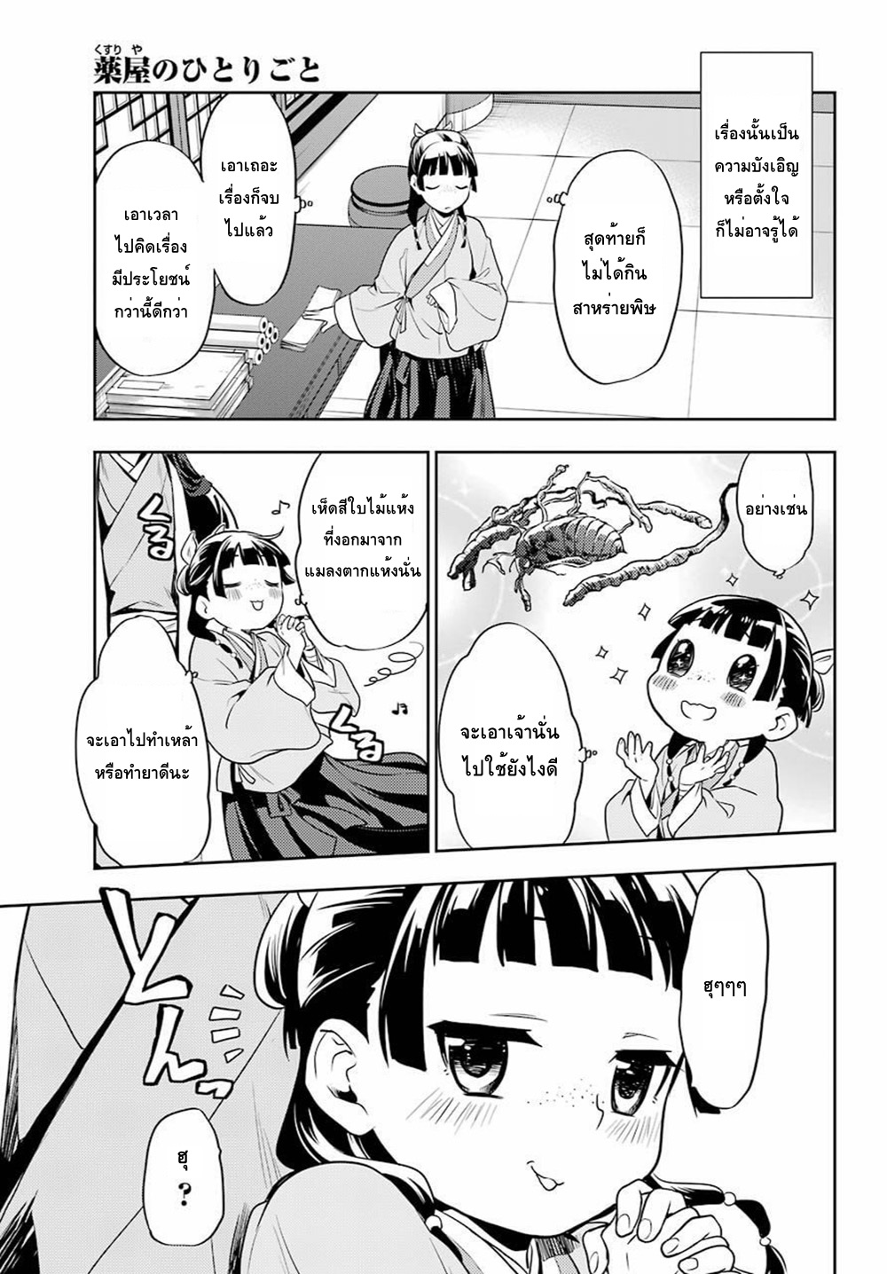 Kusuriya no Hitorigoto page 29