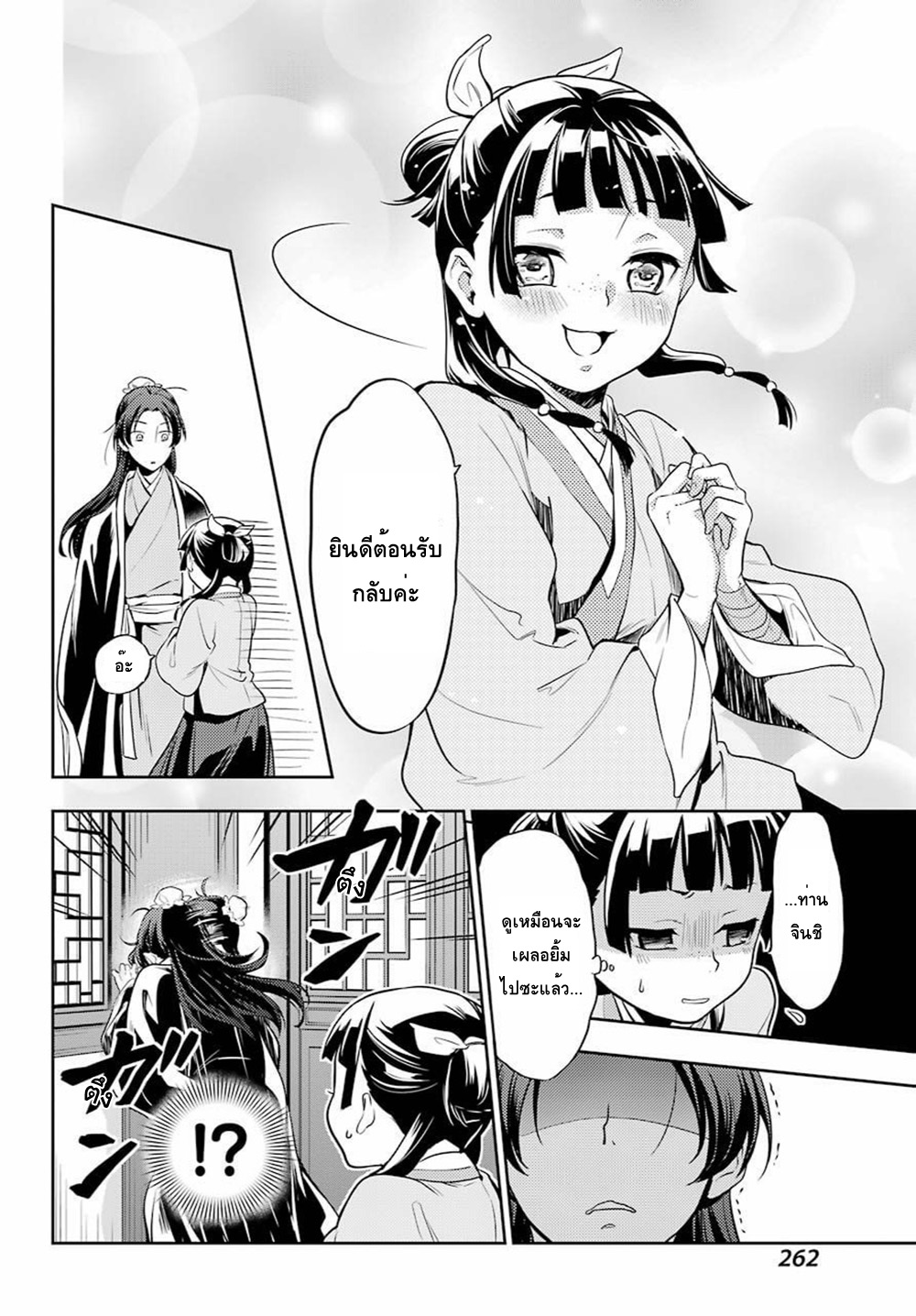 Kusuriya no Hitorigoto page 30