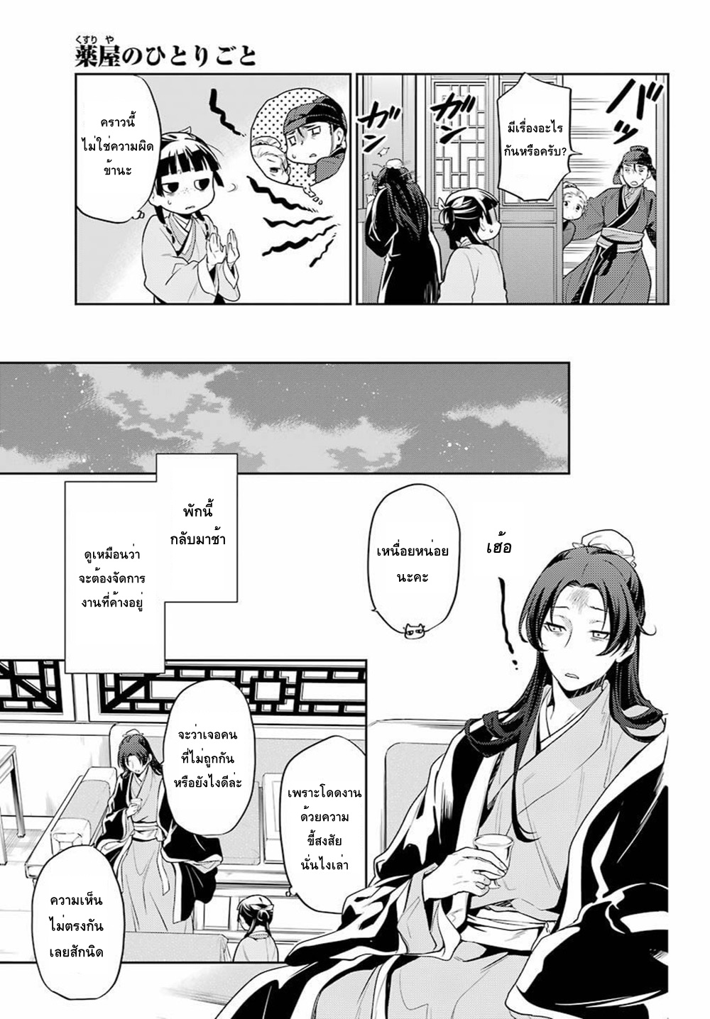 Kusuriya no Hitorigoto page 31