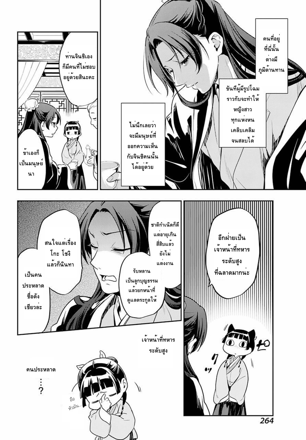 Kusuriya no Hitorigoto page 32