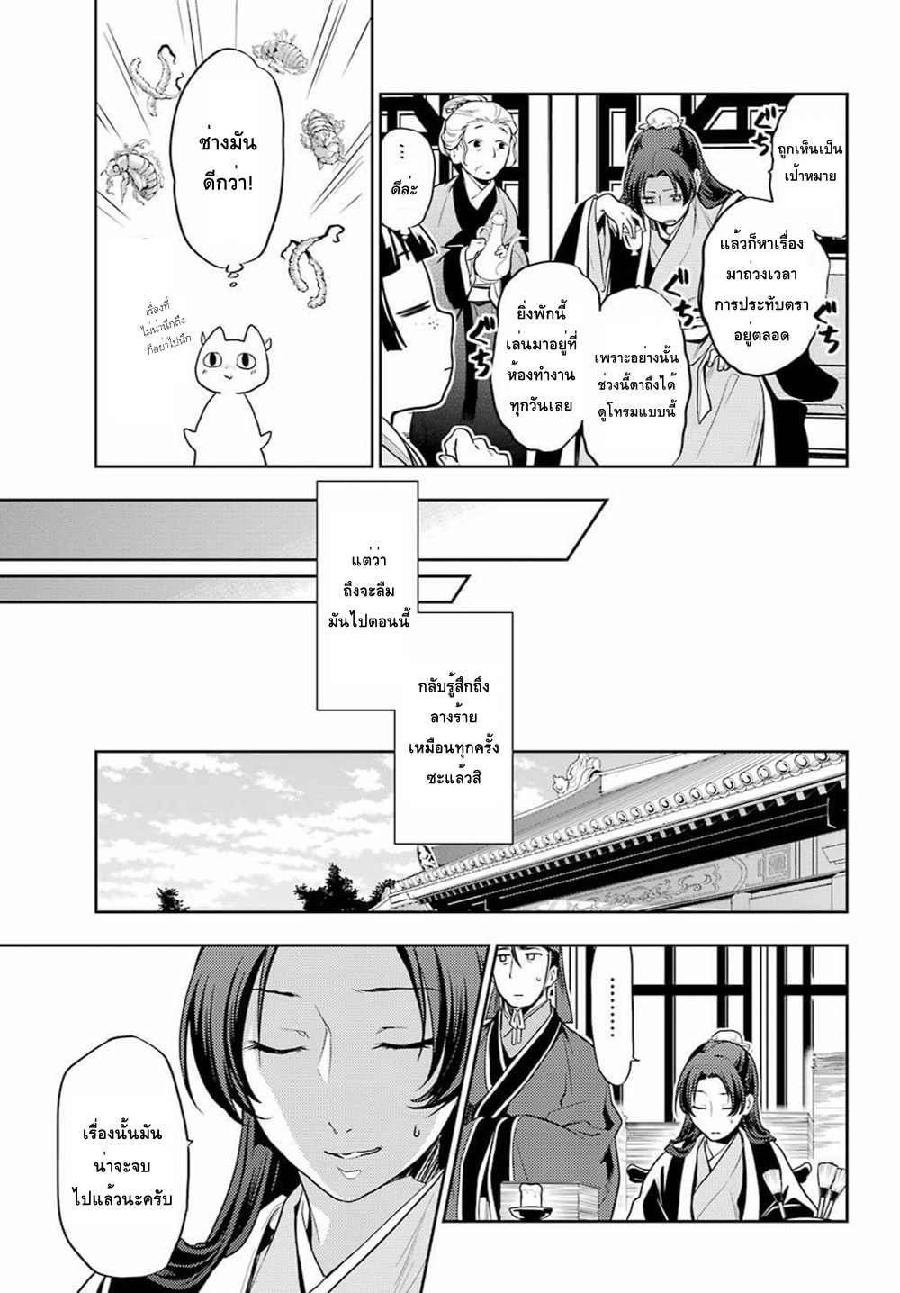 Kusuriya no Hitorigoto page 33