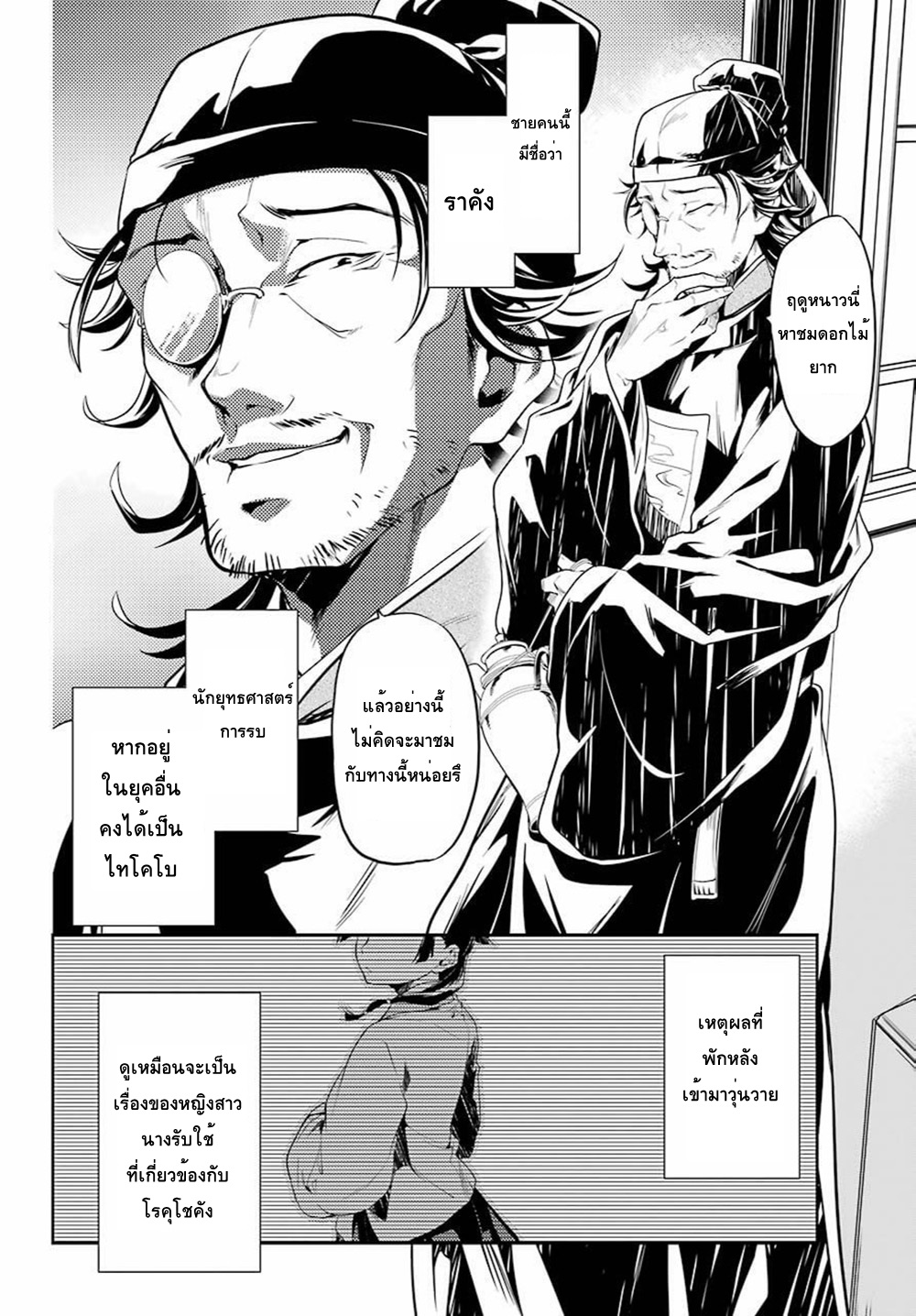Kusuriya no Hitorigoto page 34
