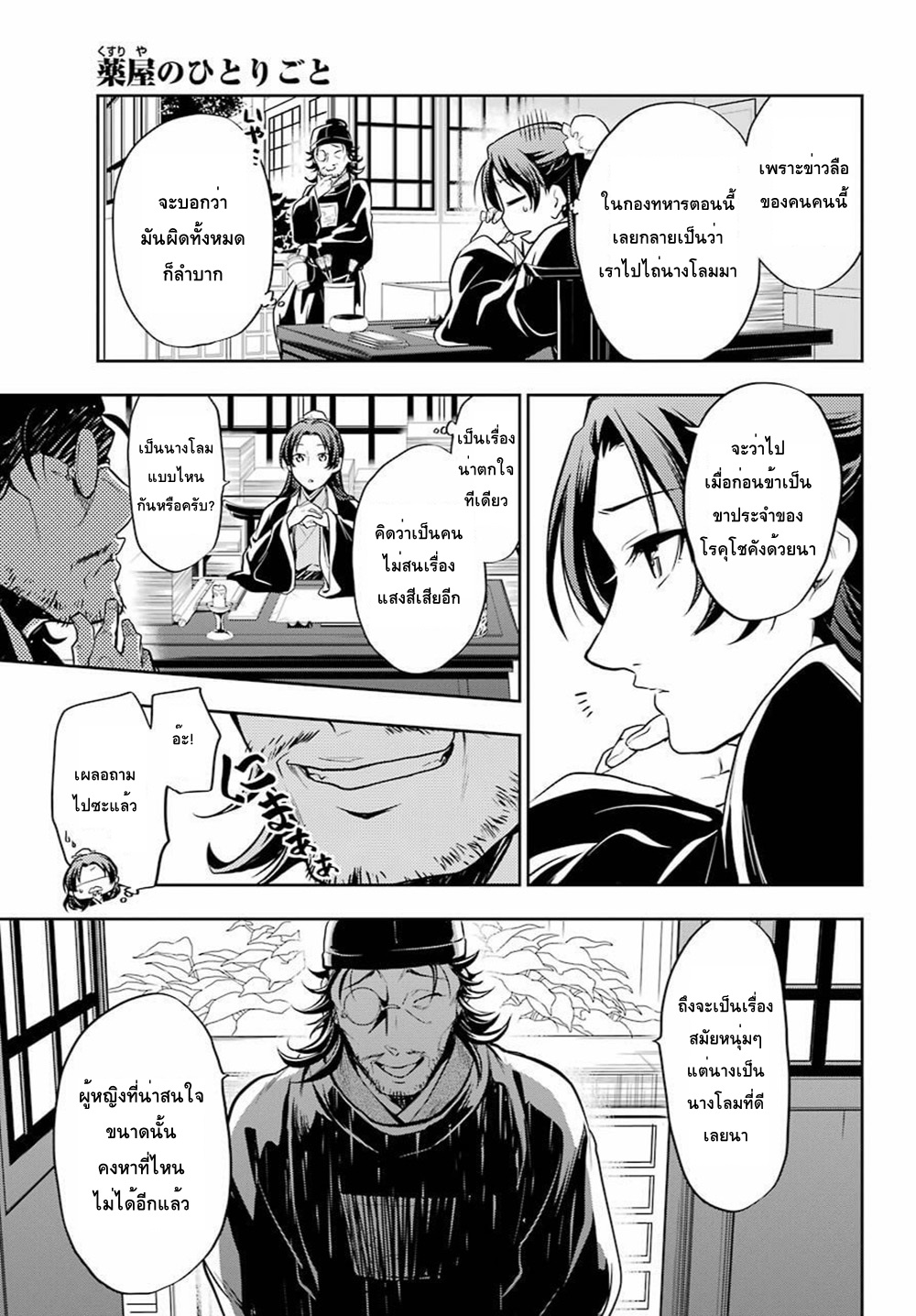 Kusuriya no Hitorigoto page 35