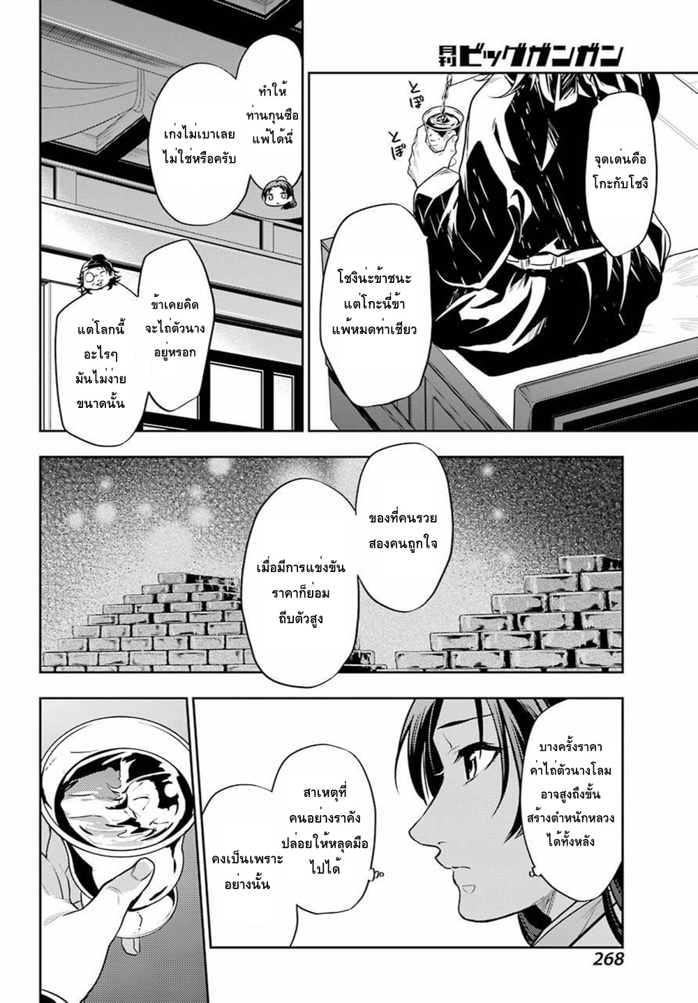 Kusuriya no Hitorigoto page 36
