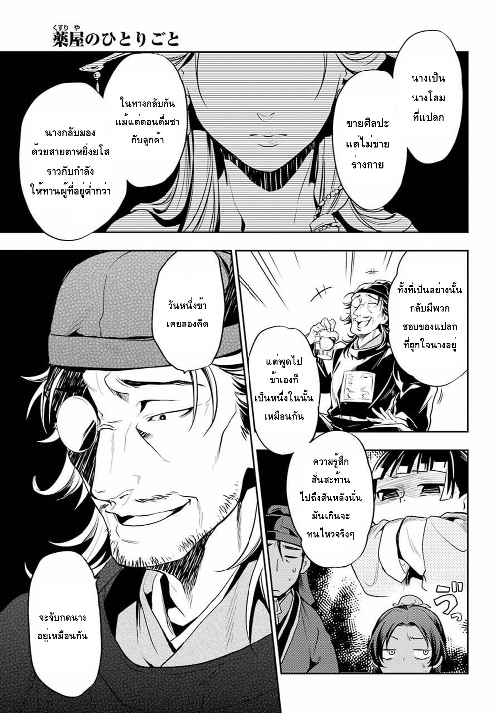 Kusuriya no Hitorigoto page 37